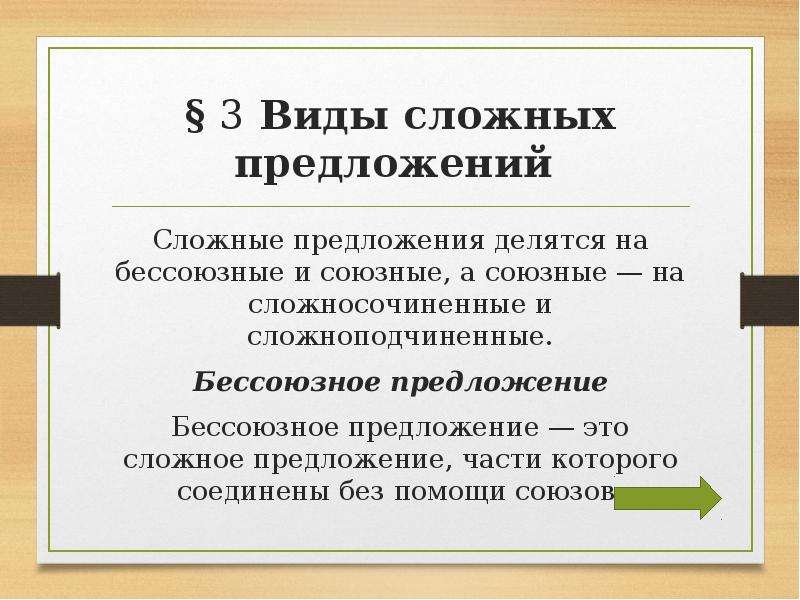 Бессоюзные предложения делятся на. Части сложного предложения. Сложные предложения делятся на. Бессоюзные сложные предложения делятся на. Части сложного предложения разделяются.