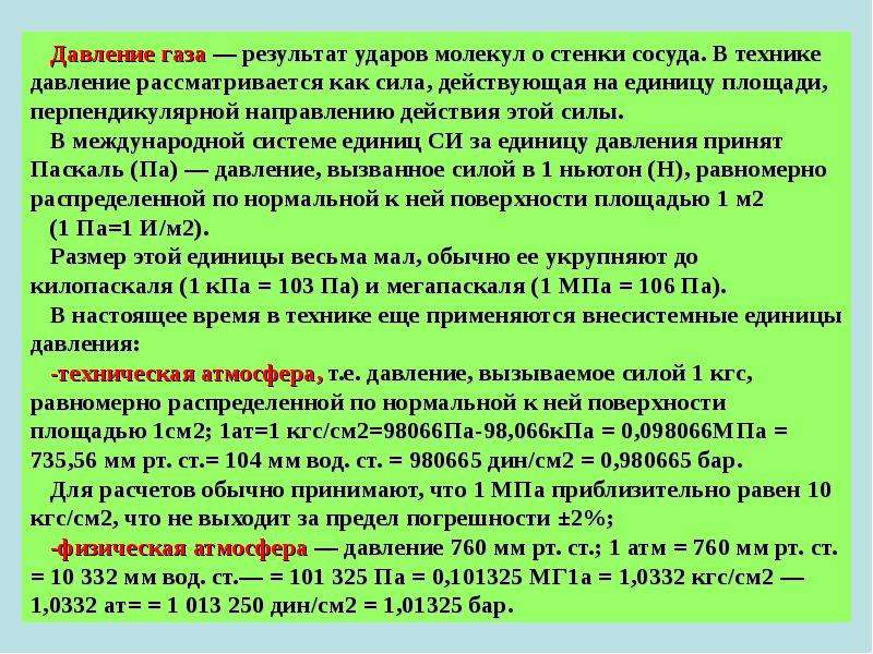 Число ударов молекул о стенку