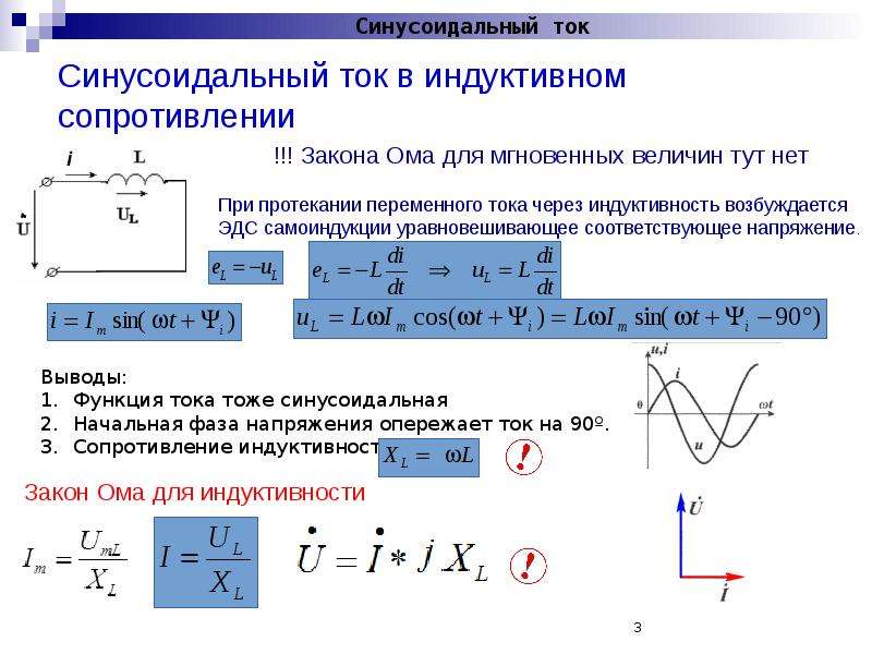 Активное емкостное и индуктивное сопротивление в цепи переменного тока презентация 11 класс