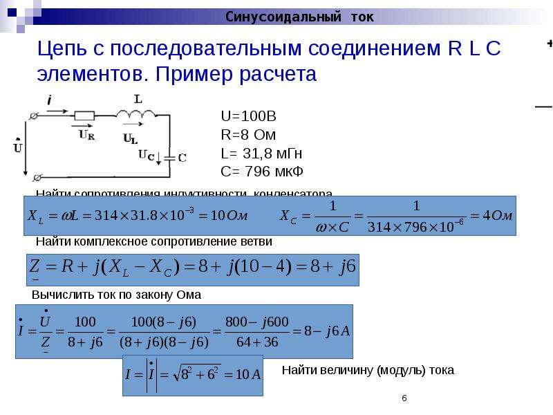 Цепи однофазного тока