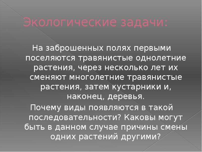 Вид появляться. Известно что заброшенные поля вначале зарастают однолетними травами. Поселяются.