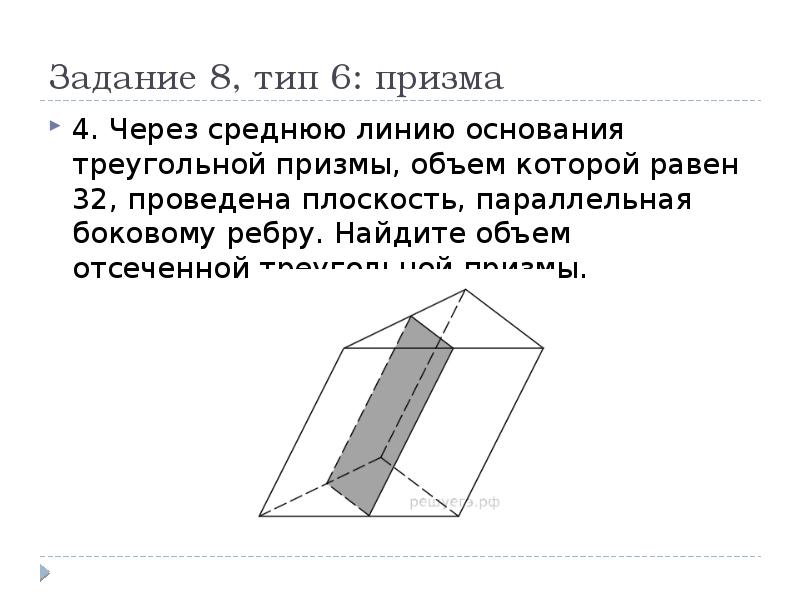 Через среднюю линию основания