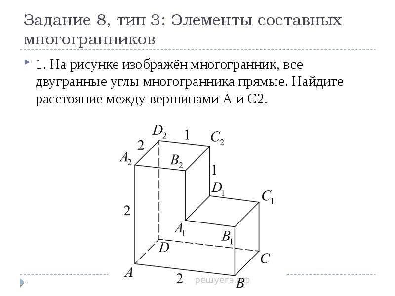 На рисунке изображен многогранник все двугранные. Двугранные углы многогранника прямые. На рисунке изображен многогранник все двугранные углы прямые. Двугранный угол многогранника это. Расстояние между вершинами многогранника.