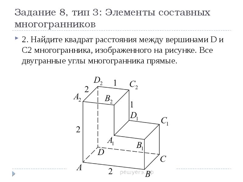 Найдите тангенс угла в2 с1 с2 многогранника изображенного на рисунке