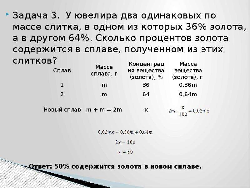 Проект решение задач на смеси и сплавы