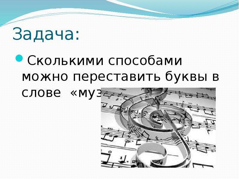 Сколькими способами можно переставить. Сколькими способами можно переставить буквы в слове. Сколькими способами можно переставит. Сколькими способами можно переставить буквы в слове математика. Сколько способов переставить буквы.