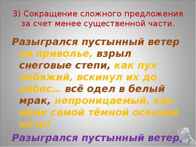 Сложно сокращаемые