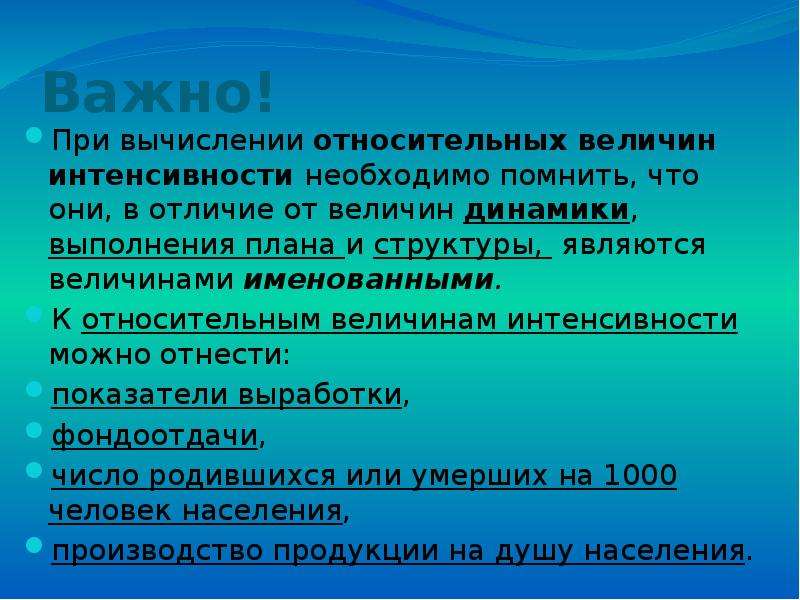 Относительные и абсолютные показатели разница. Чем отличаются абсолютные и относительные показатели. Относительный показатель интенсивности. Относительные показатели презентация. Относительной величиной структуры является.