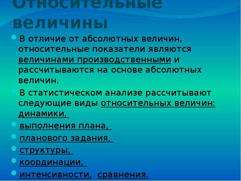 Относительные и абсолютные показатели разница. Абсолютные и относительные показатели разница. Чем отличаются абсолютные и относительные показатели. Абсолютная и Относительная величина в чем разница. Абсолютные и относительные показатели презентация.