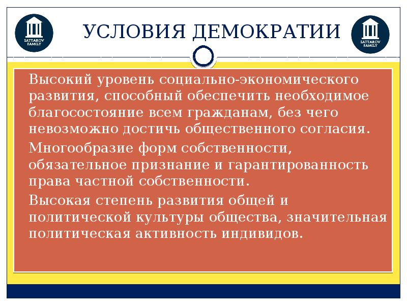 Условия демократического режима. Условия демократии. Основные предпосылки демократии. Демократия ее основные ценности и признаки презентация. Условия возникновения демократии.