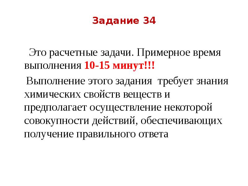 Типы 34 задачи химия