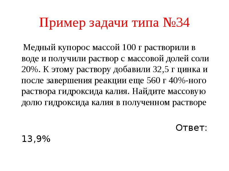 Задача 34