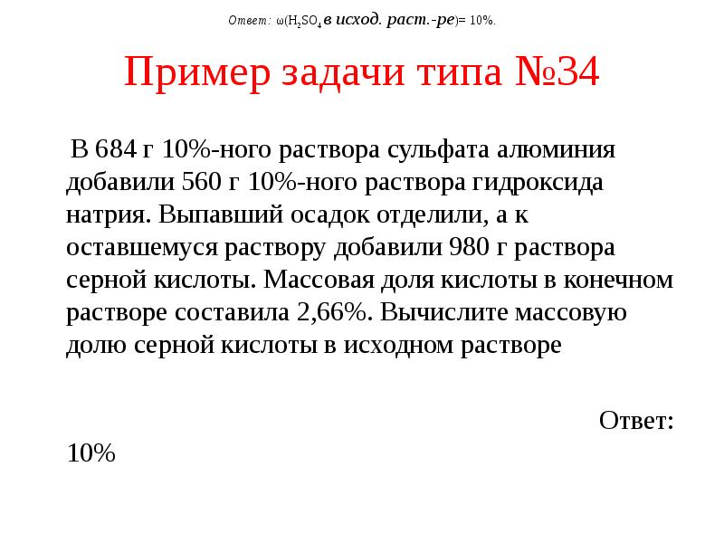 Типы 34 задачи химия. Примеры решения 34 задачи химия. Все типы 34 задачи.