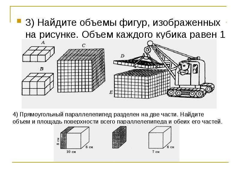 Найдите объем прямоугольника параллелепипеда изображенного на рисунке