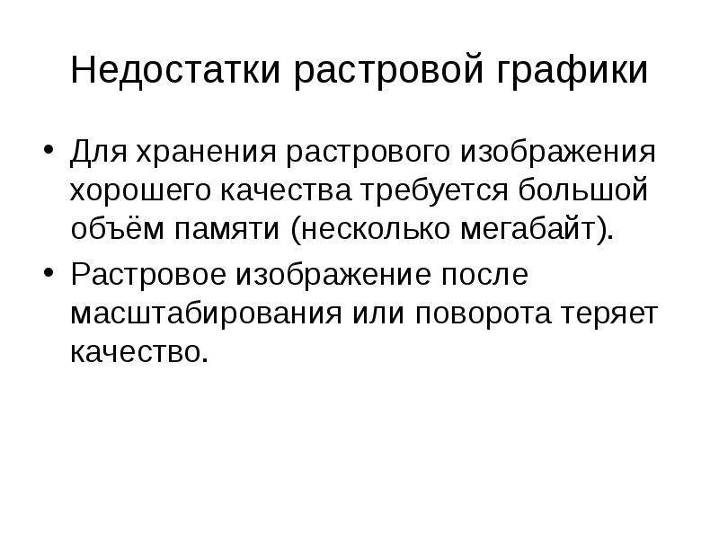 Представление растрового изображения в памяти компьютера