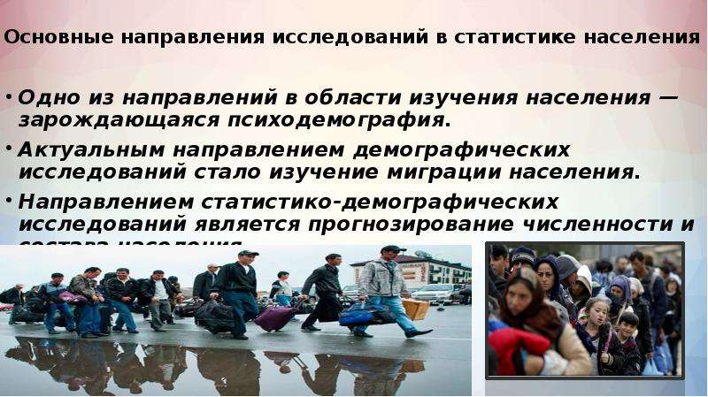 Исследование населения