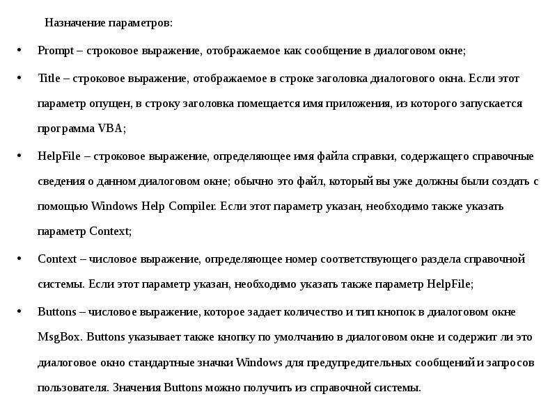 Назначение параметров. Параметры назначения. Параметр что назначает.