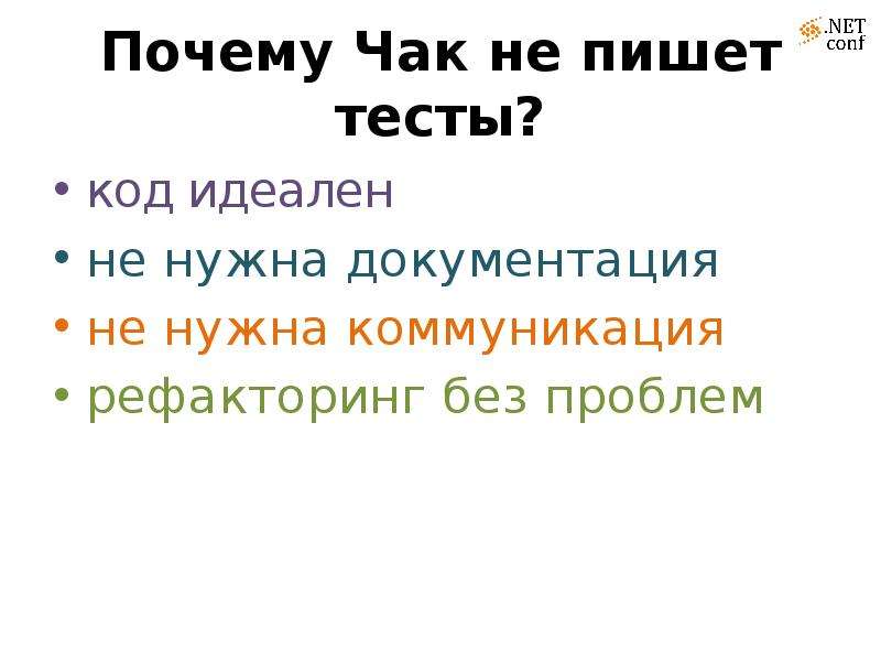 Я пишу тест