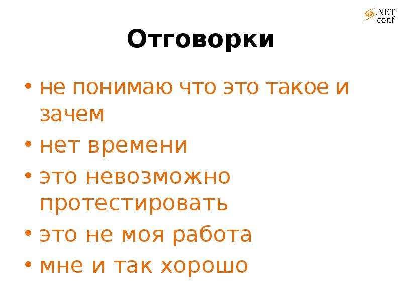 Отговорки это. Отговорка. Отговорки от слов. Разные отговорки. Значит отговорки.