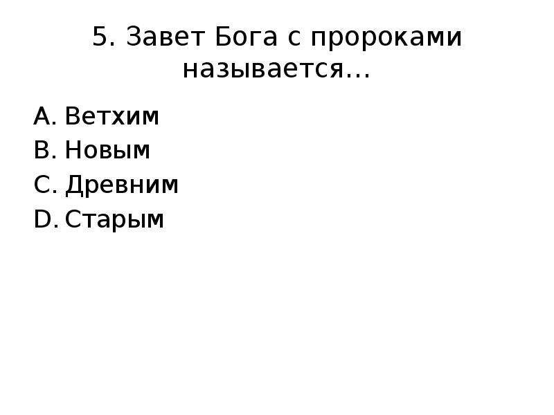 6 заветов бога. Заветы Бога с пророками. 6 Завет. 5 Заветов. Пророк фото.