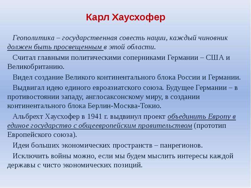 Карл хаусхофер презентация