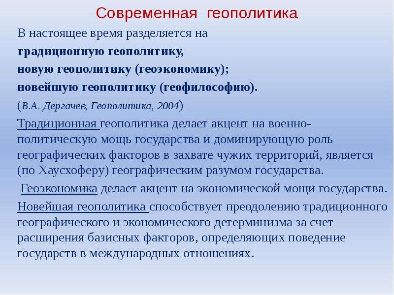 Геополитика направления