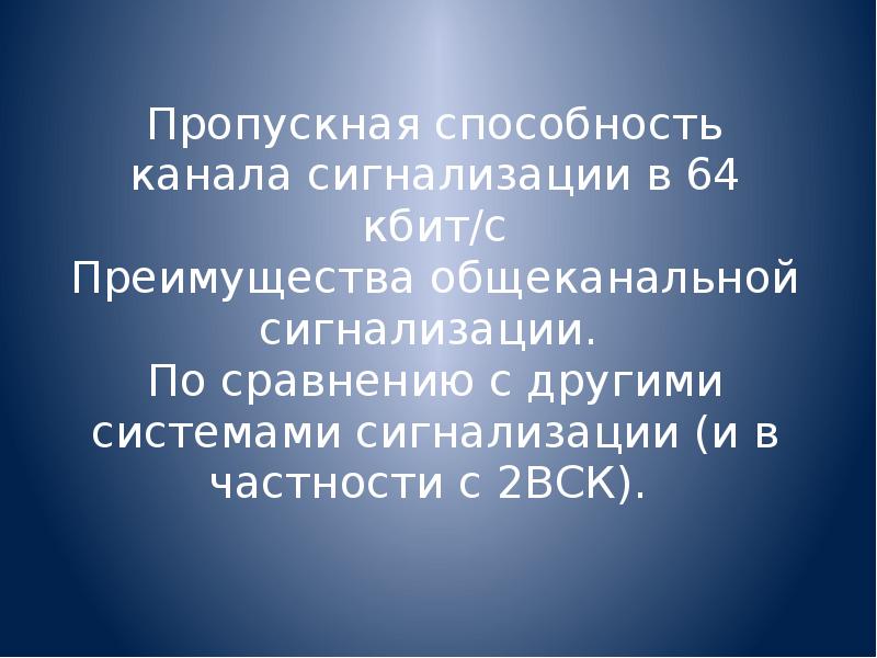 Пропускная способность канала