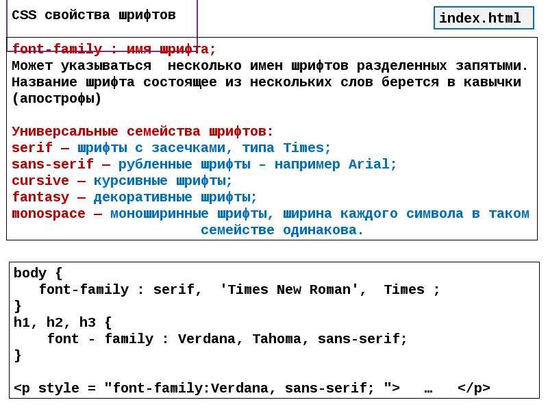 Свойства css. Шрифты html. Свойства html. Шрифты CSS. CSS свойства.