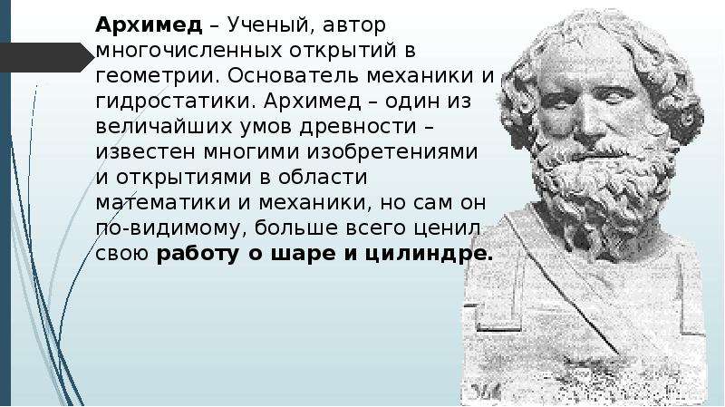 Отец основатель геометрии. Создатель геометрии. Основоположники геометрии. Великие геометрические открытия. Родоначальники геометрии.