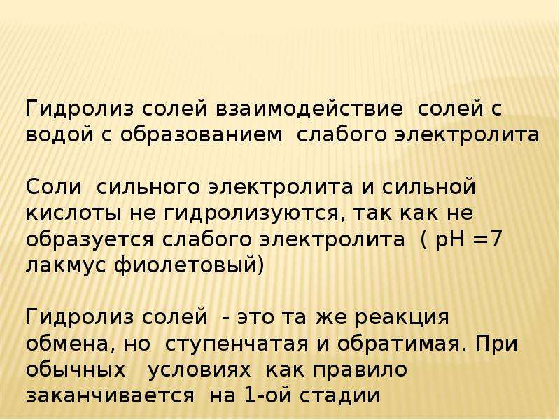 Сильно соленые. Гидролиз солей слайд. Гидролиз солей презентация слайды. Гидролиз солей по аниону. Сильнее соли.