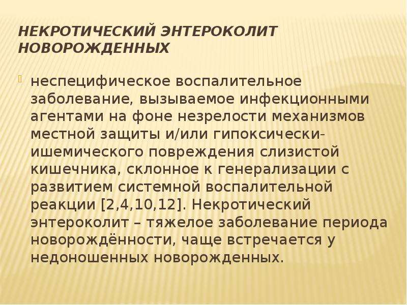 Нэк у новорожденных презентация