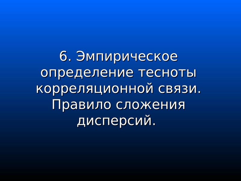 Исследуемая совокупность