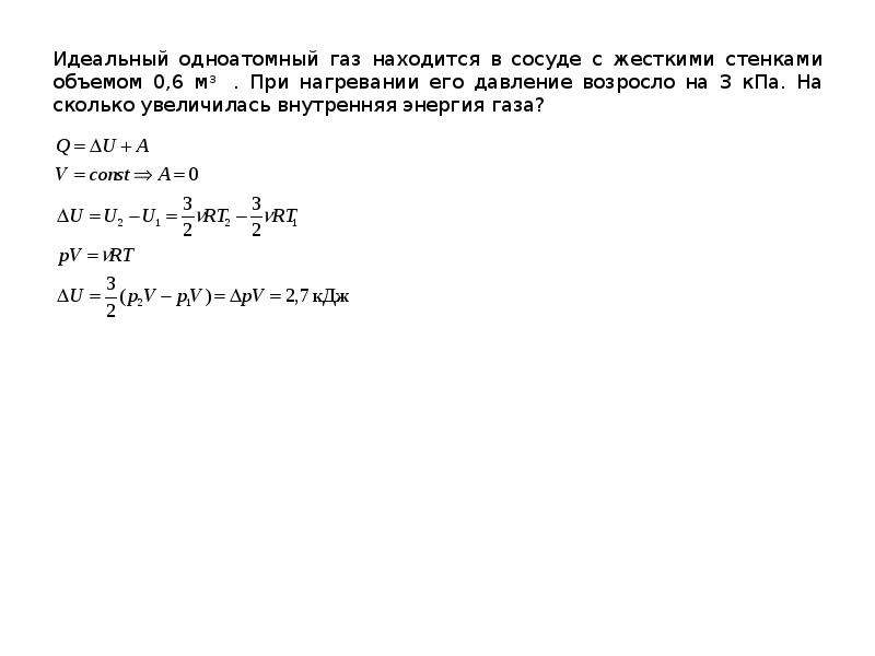 Энергия газа в сосуде