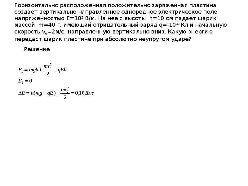 Положительно расположен