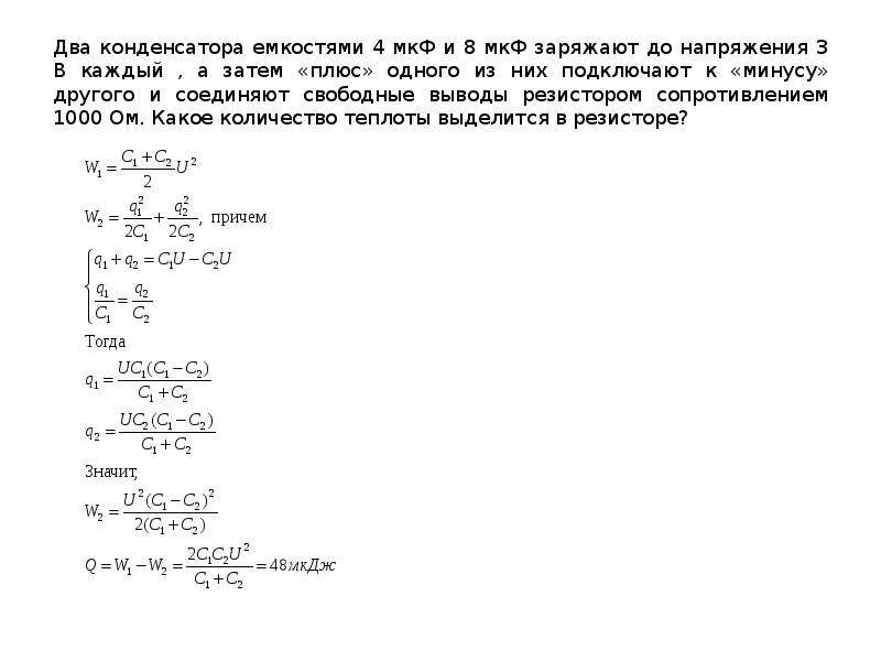 Заряд конденсатора 4 10 4 кл