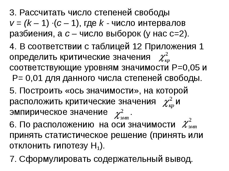 В соответствии с приведенной диаграммой число степеней свободы