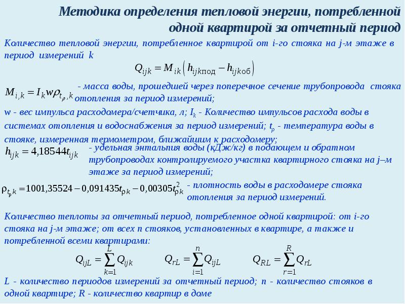 Определение тепловых. Тепловая энергия определение. Определение тепловой мощности. Особенность тепловой энергии. Интеллектуальная система контроля потребления энергоресурсов.