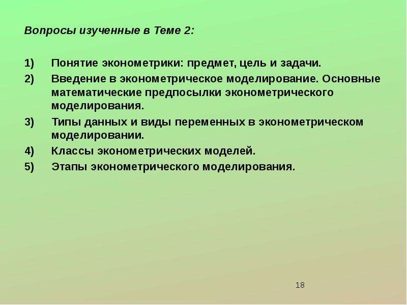 Наумов илья викторович эконометрика презентация