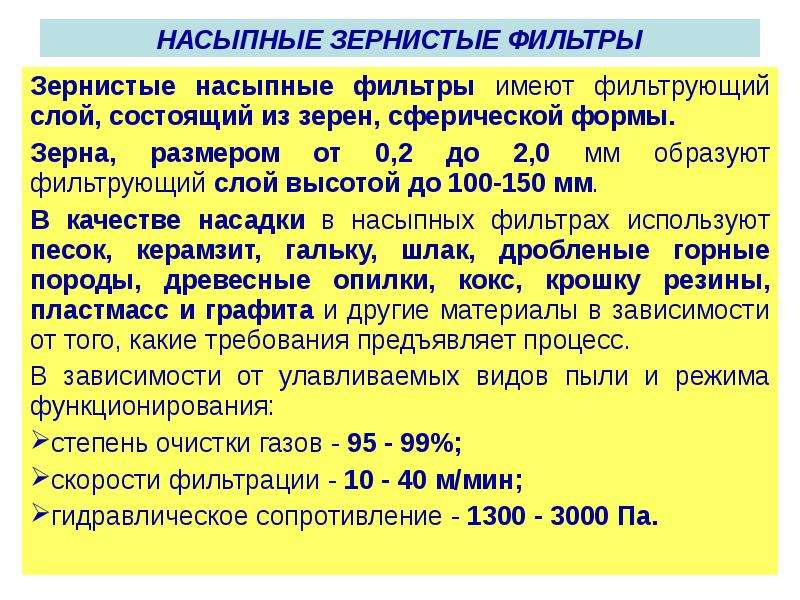 Газовые фильтры презентация