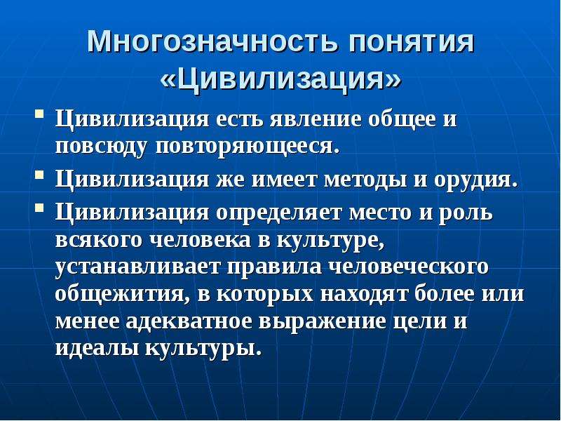 Понятия культура и цивилизация. Аспекты понятия цивилизация. Многозначность общественного развития. Понятие «цивилизация» и его аспекты.. Понятие 