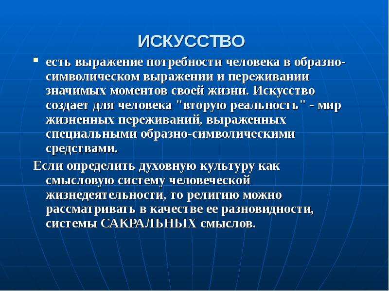 Теория культуры. Символические выражения. Выражение потребностей. Фразы о потребностях человека. Образно символическая форма это.