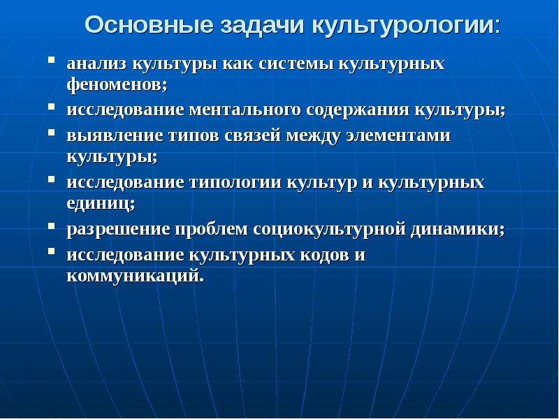 Теория культурных типов. Основные задачи культурологии. Назовите основные задачи культурологии. Анализ культуры как системы культурных феноменов. Основные задачи культурологии изучение базовых.