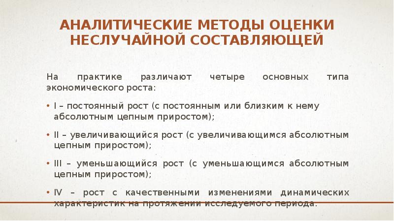 Аналитические проверки. Аналитические методы. Анализ временных рядов. Постоянные временные исследования. Укажите какие модели различают на практике.