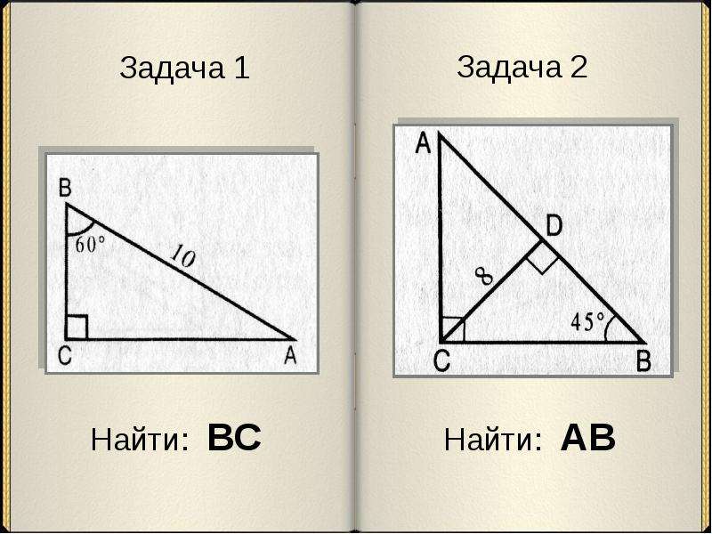 Задачи на свойства прямоугольного треугольника 7 класс по готовым чертежам