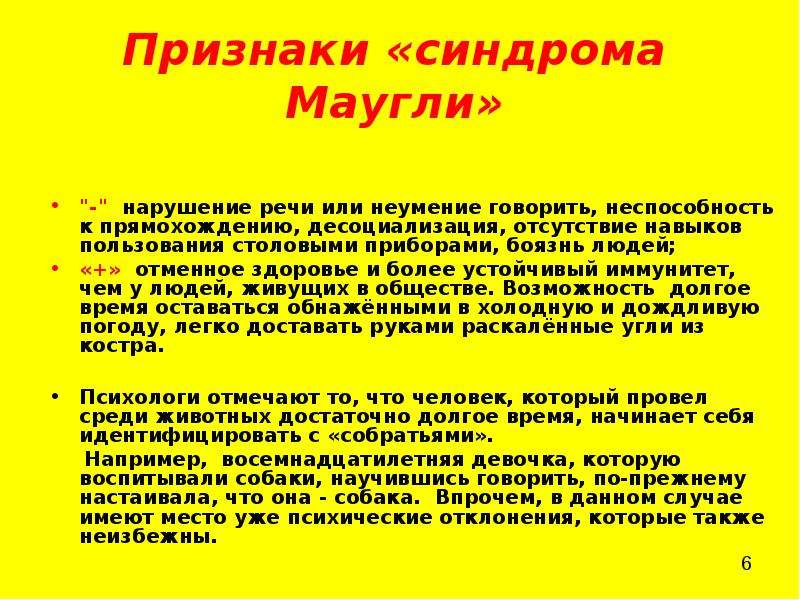 Дети маугли презентация