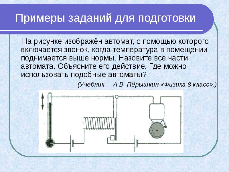 На рисунке изображен автомат с помощью которого включается звонок