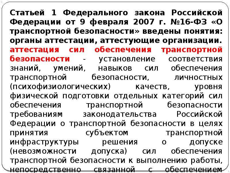 Обеспечение сил транспортной. Силы обеспечения транспортной безопасности это. Категории сил обеспечения транспортной безопасности. Пути обеспечения безопасности России. Транспортная безопасность реферат.