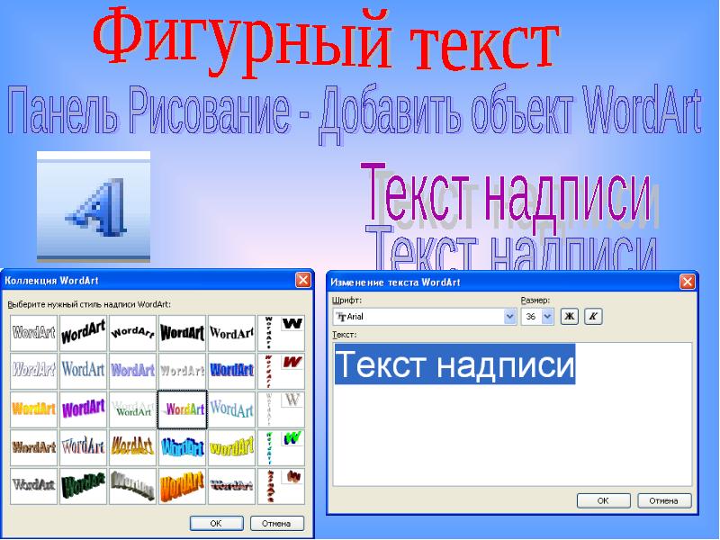 Вставить объект. Вставка объекта в повер поинт. Объекты для вставки Информатика. Дождь в программе повер поинт. Как изменить надпись в программе оверполь.