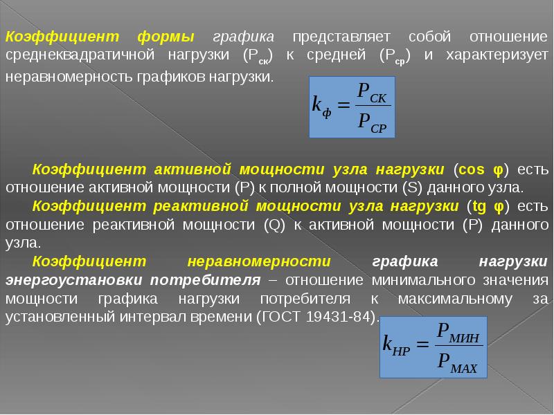 Метод упорядоченных диаграмм для расчета электрических нагрузок