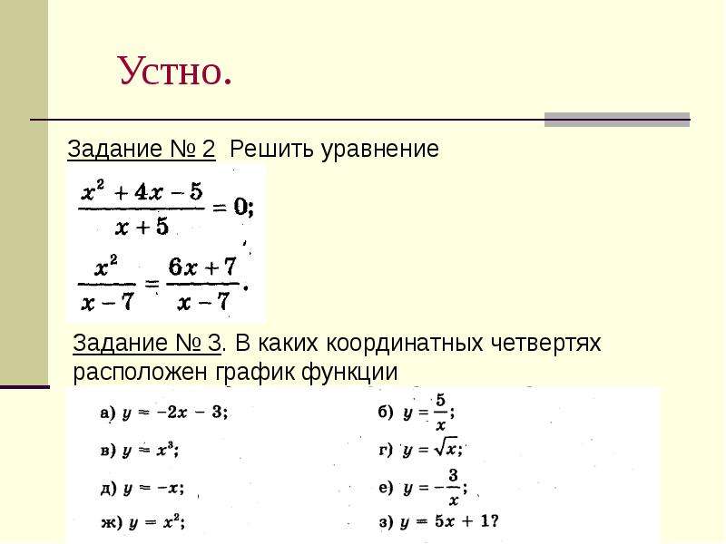 Презентация алгебра 8 класс мерзляк рациональные уравнения